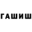 ГАШ hashish Khai Rockandroll