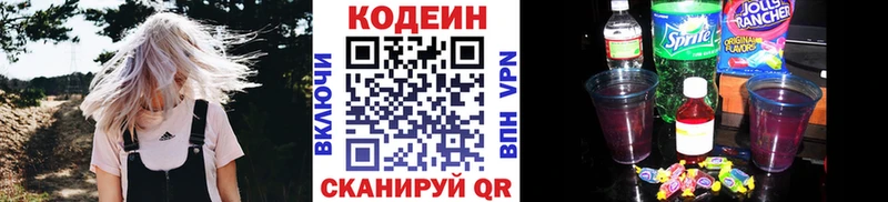 как найти   OMG зеркало  shop клад  Межгорье  Кодеиновый сироп Lean напиток Lean (лин) 